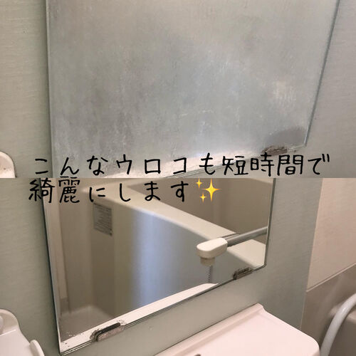 浴室鏡うろこ取り
