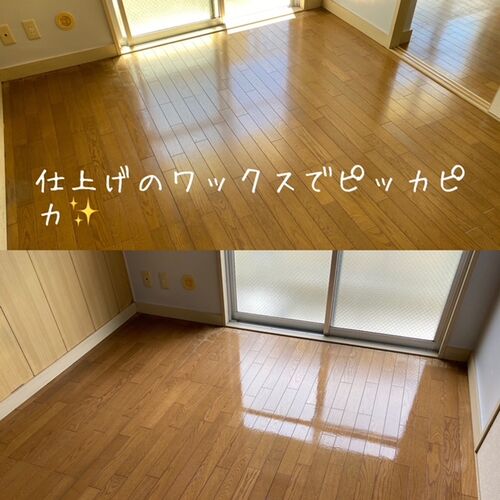 床ワックス清掃