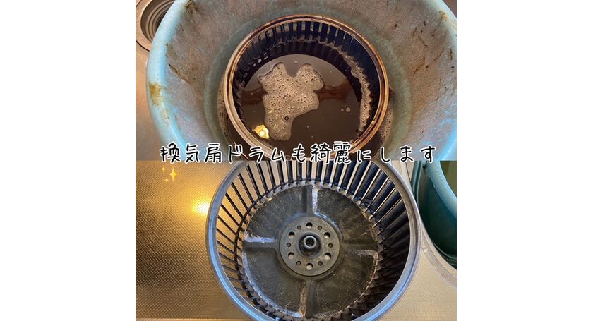 換気扇部品洗浄