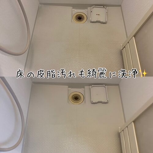 浴室清掃