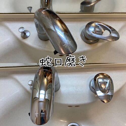 洗面所蛇口