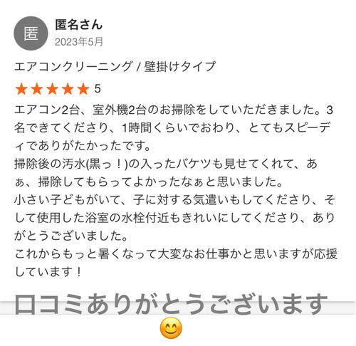 口コミ