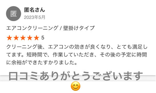 口コミ